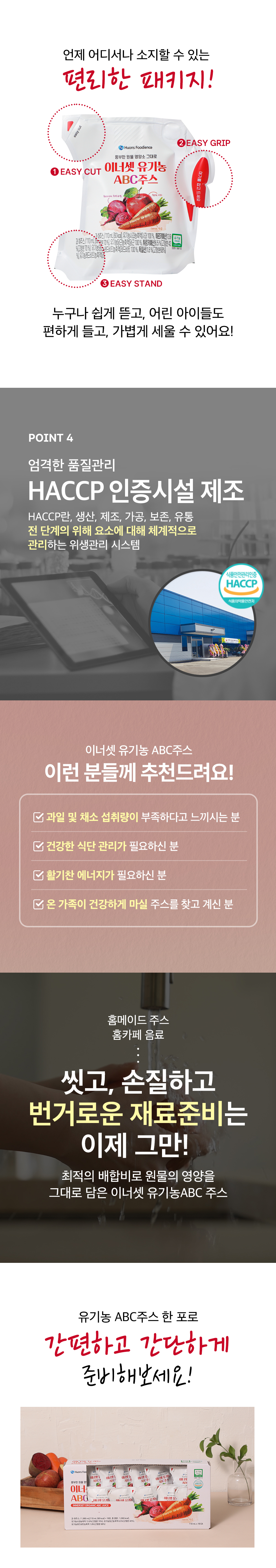 20250221_이너셋-유기농-ABC주스-상세페이지-수정_04.jpg