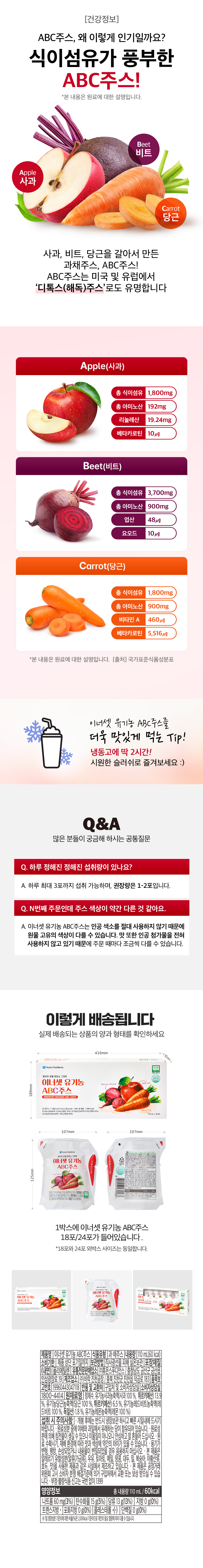 20250221_이너셋-유기농-ABC주스-상세페이지-수정_05.jpg