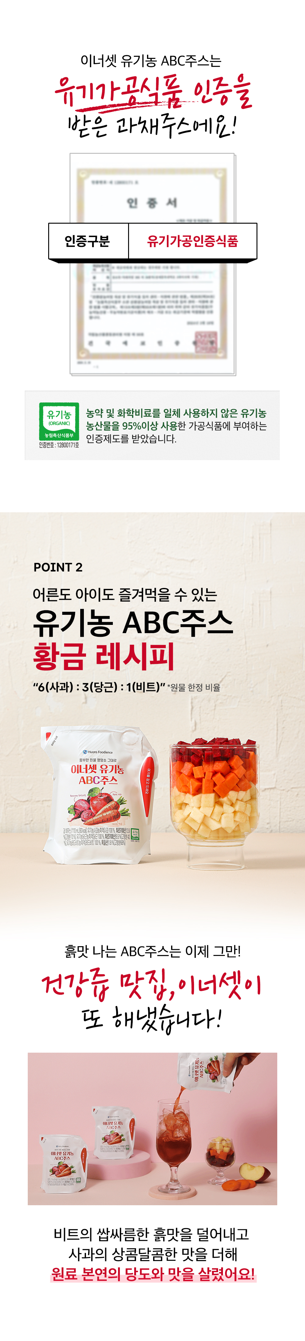 20250221_이너셋-유기농-ABC주스-상세페이지-수정_02.jpg