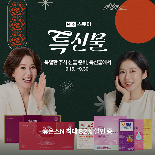 보도사진_휴온스엔, 추석대첩 프로모션.png