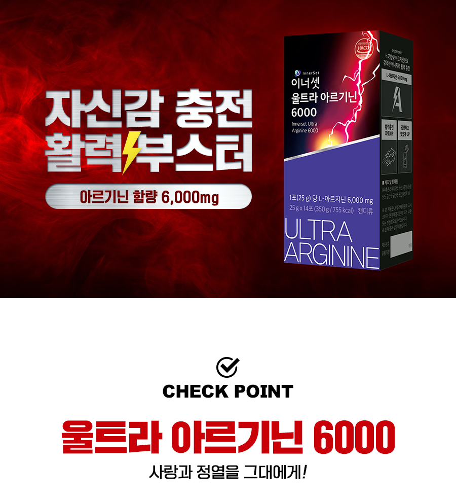 20230421_울트라-아르기닌-상세페이지_v3_01.jpg